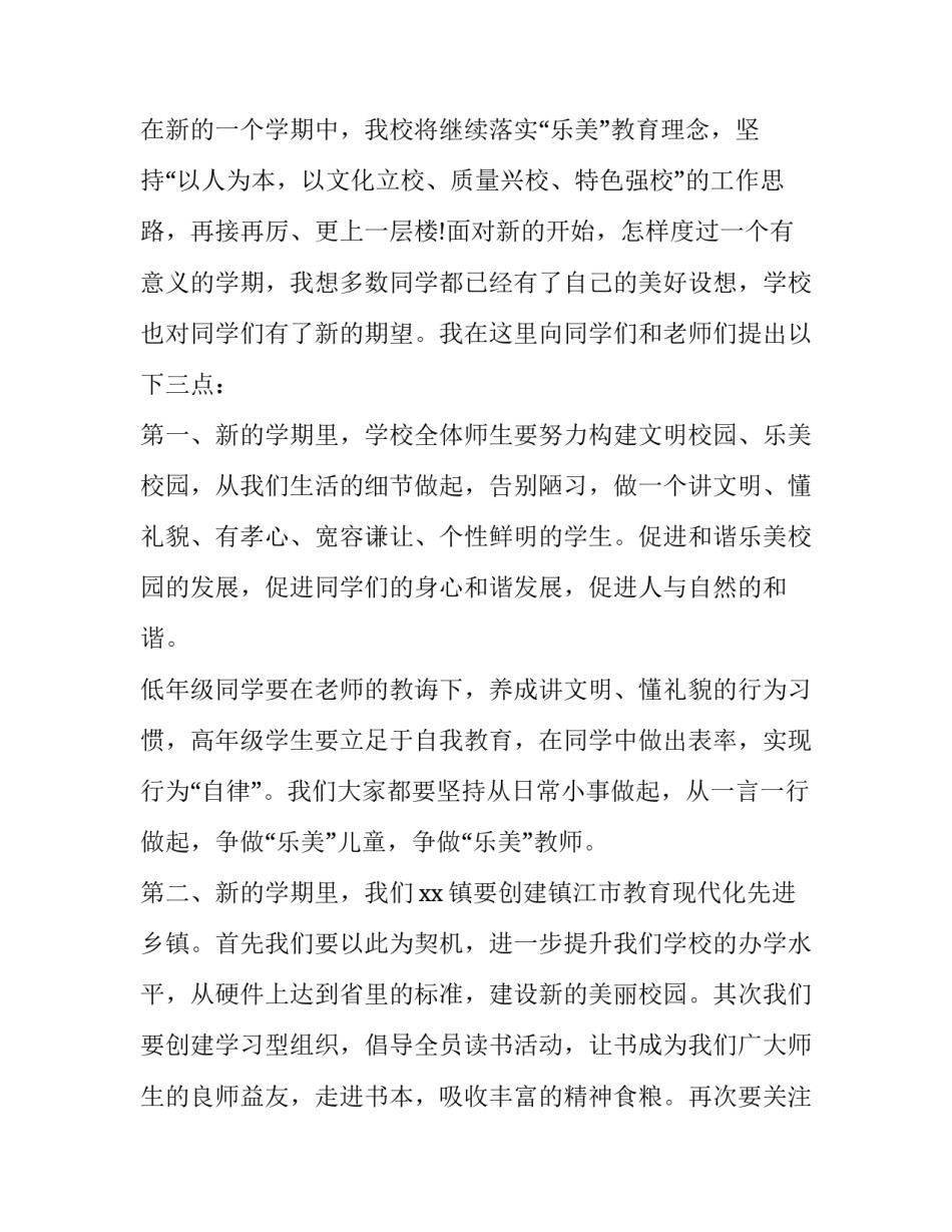 小学秋季开学典礼讲话稿(十一篇)_第2页