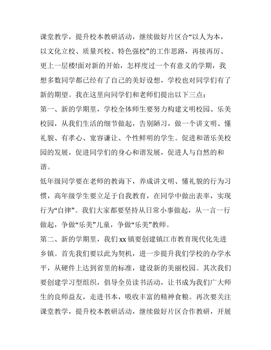 小学秋季开学典礼讲话稿(十一篇)_第3页