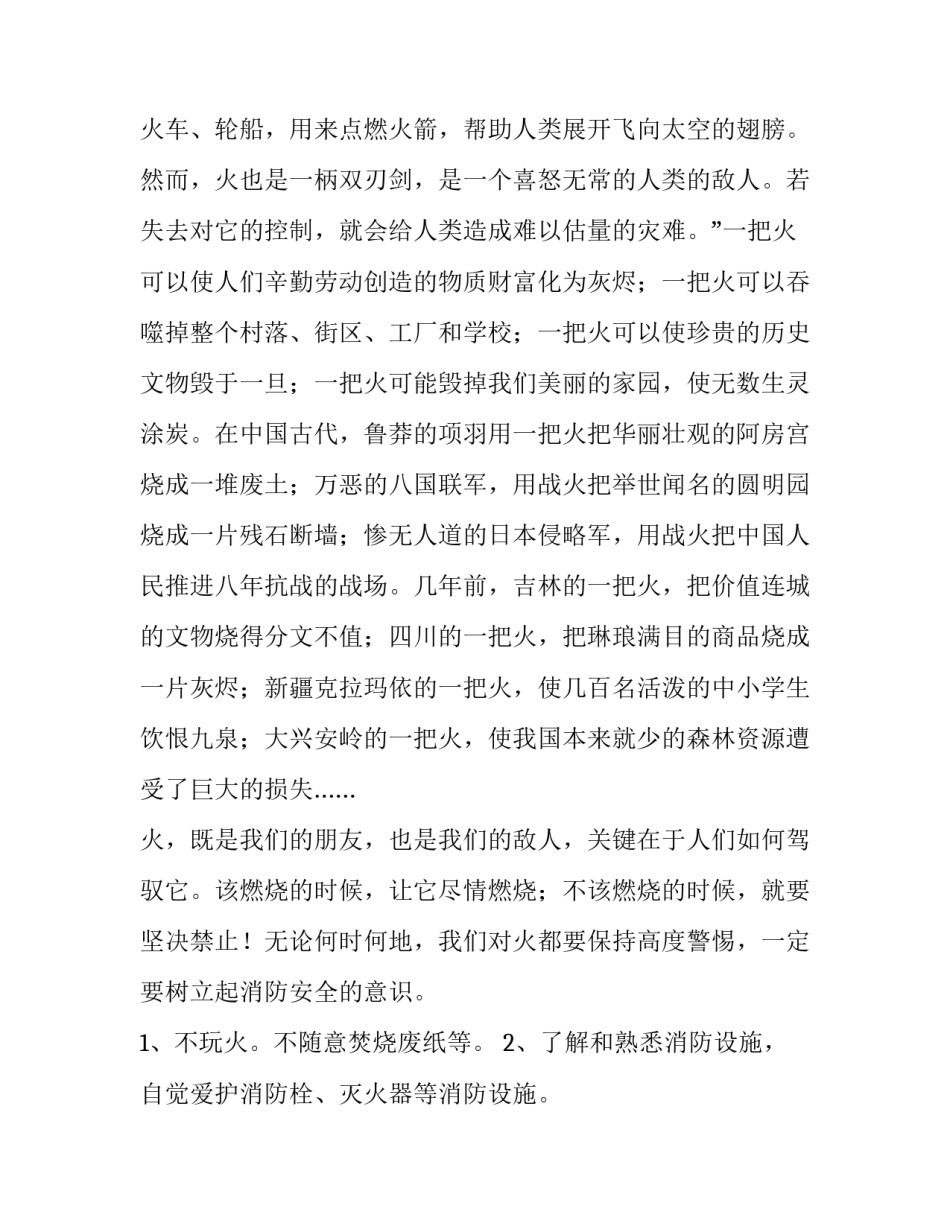 最新消防安全教育国旗下讲话稿小学 消防安全教育国旗下演讲(6篇)_第2页
