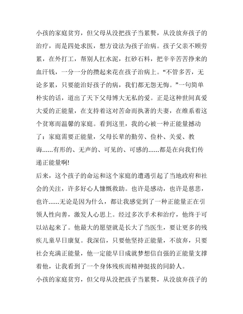 正能量演讲稿200字(四篇)_第2页
