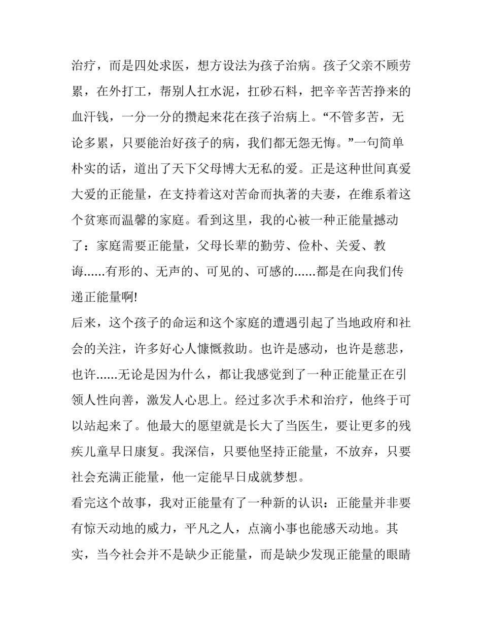 正能量演讲稿200字(四篇)_第3页