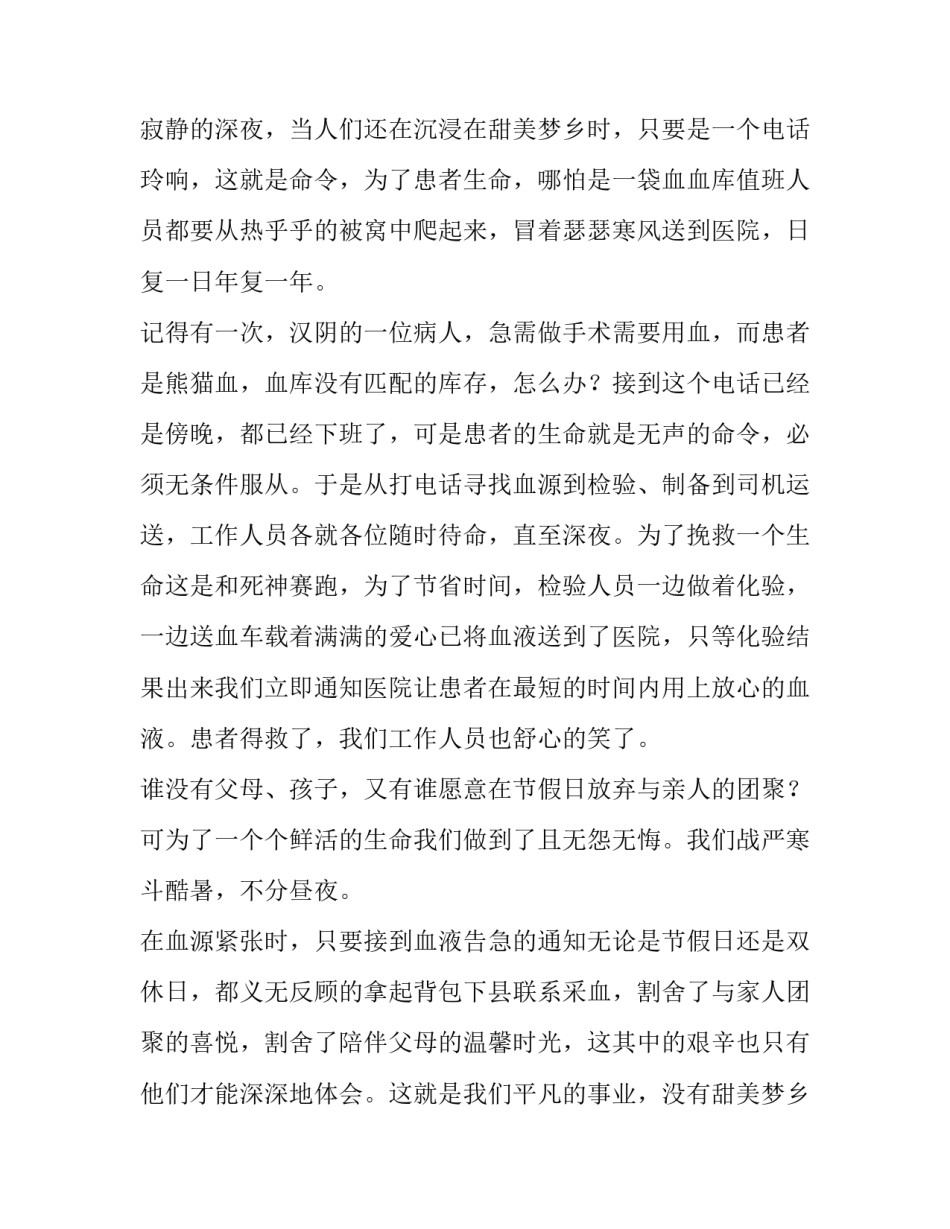 2023年十佳护士演讲稿(十三篇)_第2页