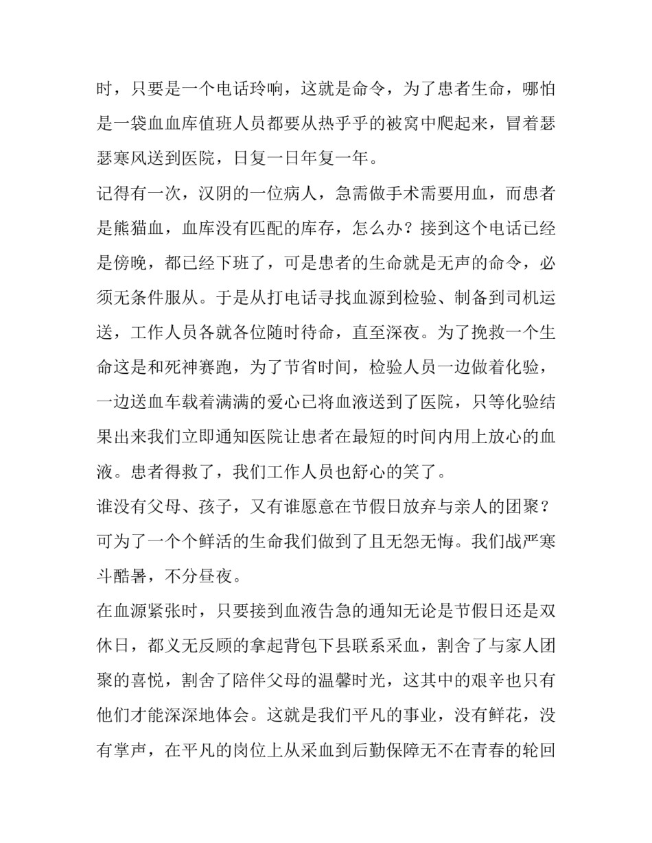 2023年十佳护士演讲稿(十三篇)_第3页