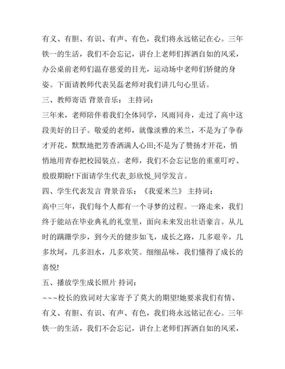 最新高中毕业典礼主持人词(二十三篇)_第2页