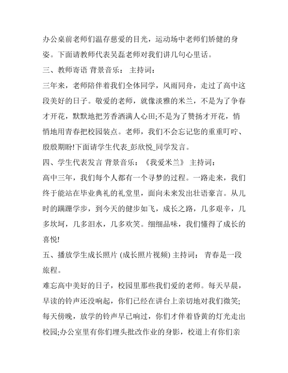 最新高中毕业典礼主持人词(二十三篇)_第3页