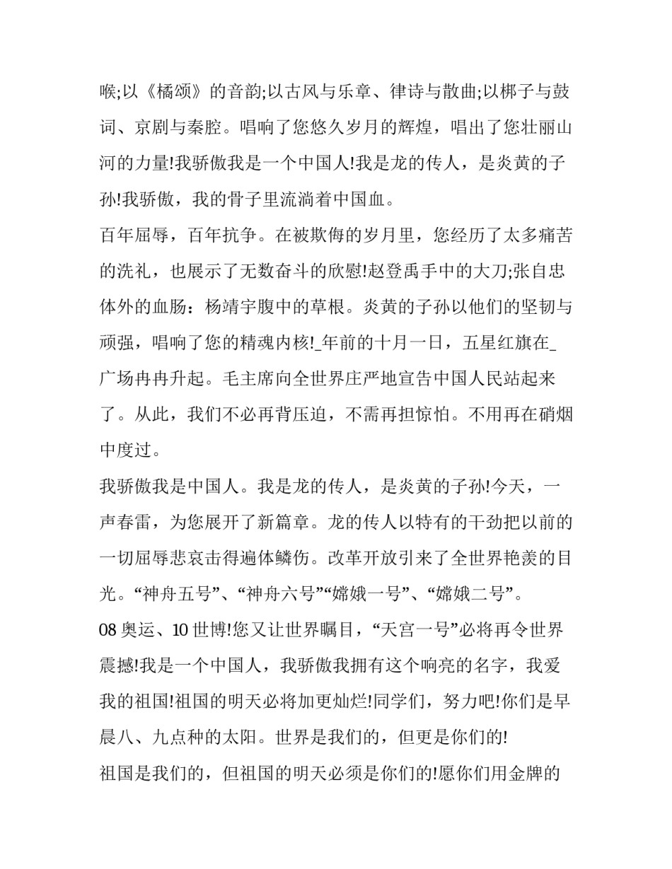 小学生迎十一庆国庆演讲稿 小学生迎国庆上台演讲稿(十篇)_第2页