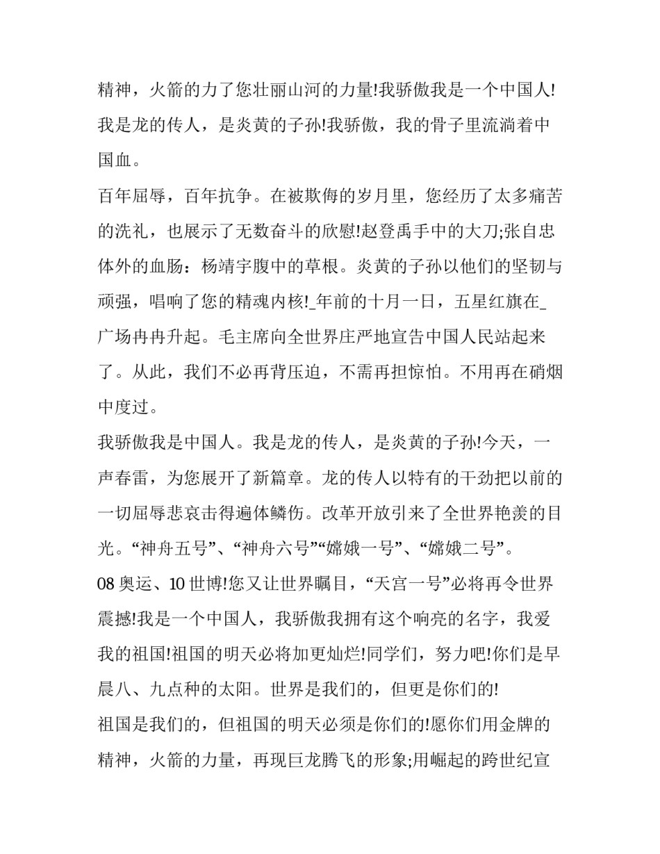 小学生迎十一庆国庆演讲稿 小学生迎国庆上台演讲稿(十篇)_第3页