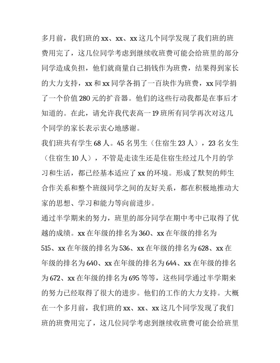 中学生家长会发言稿(13篇)_第2页
