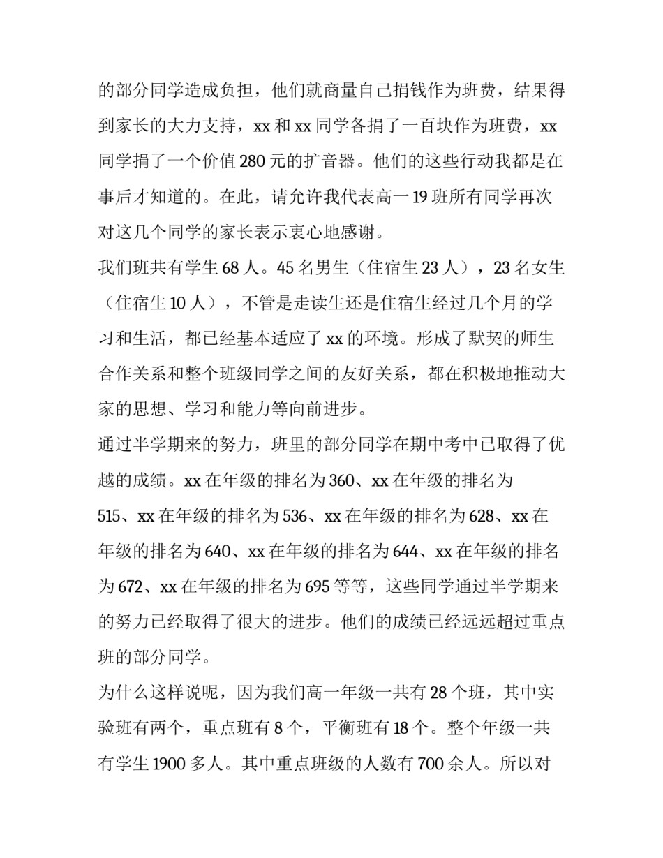 中学生家长会发言稿(13篇)_第3页