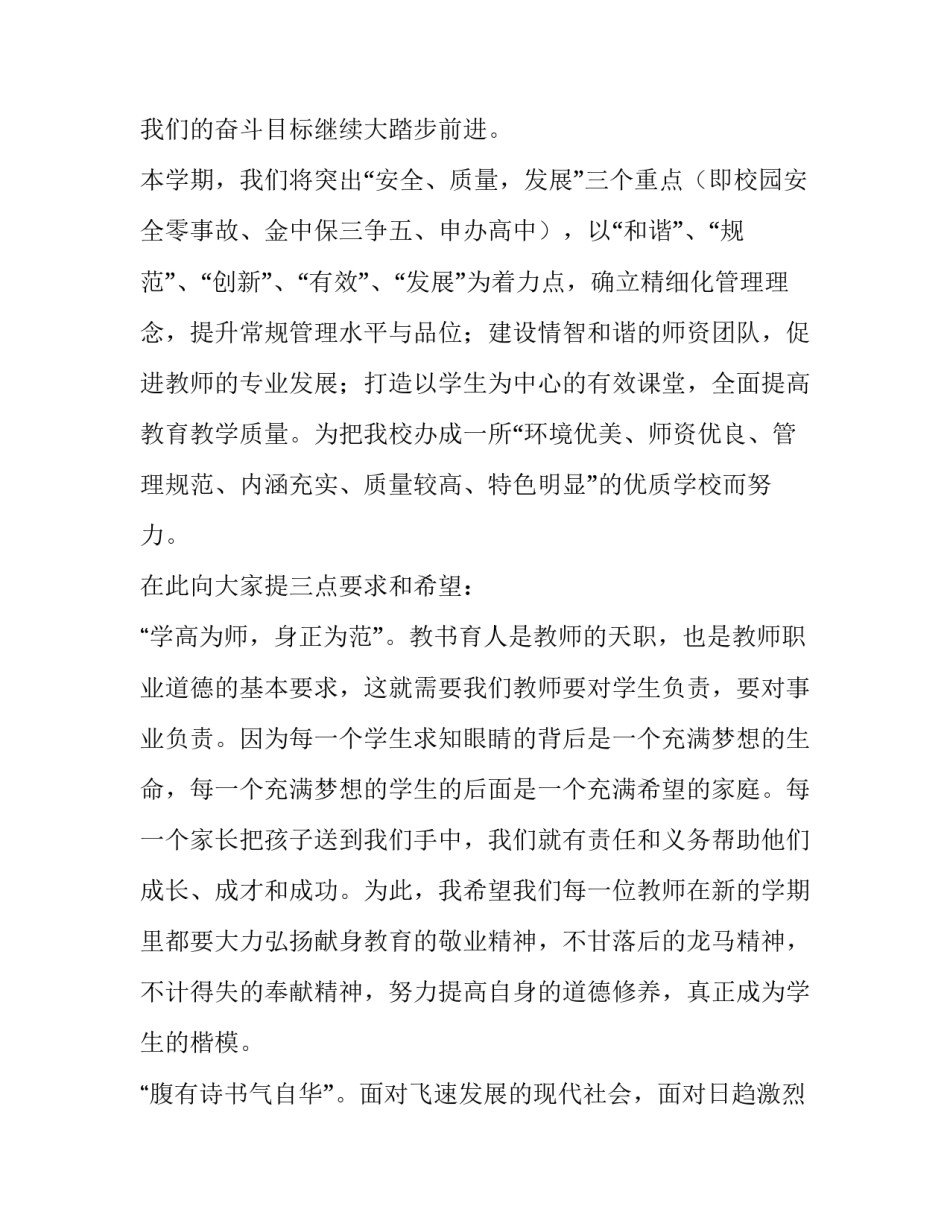 2023年开学全体教师会校长讲话稿 教师会校长讲话稿(共一0(11篇)_第2页