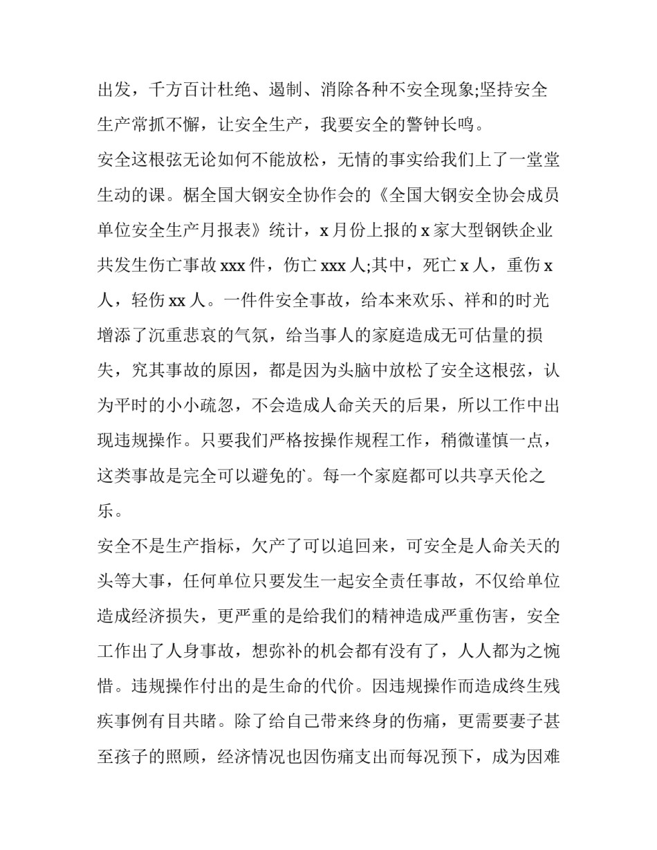最新电力安全生产月演讲稿 电力安全生产月例会报道(3篇)_第3页