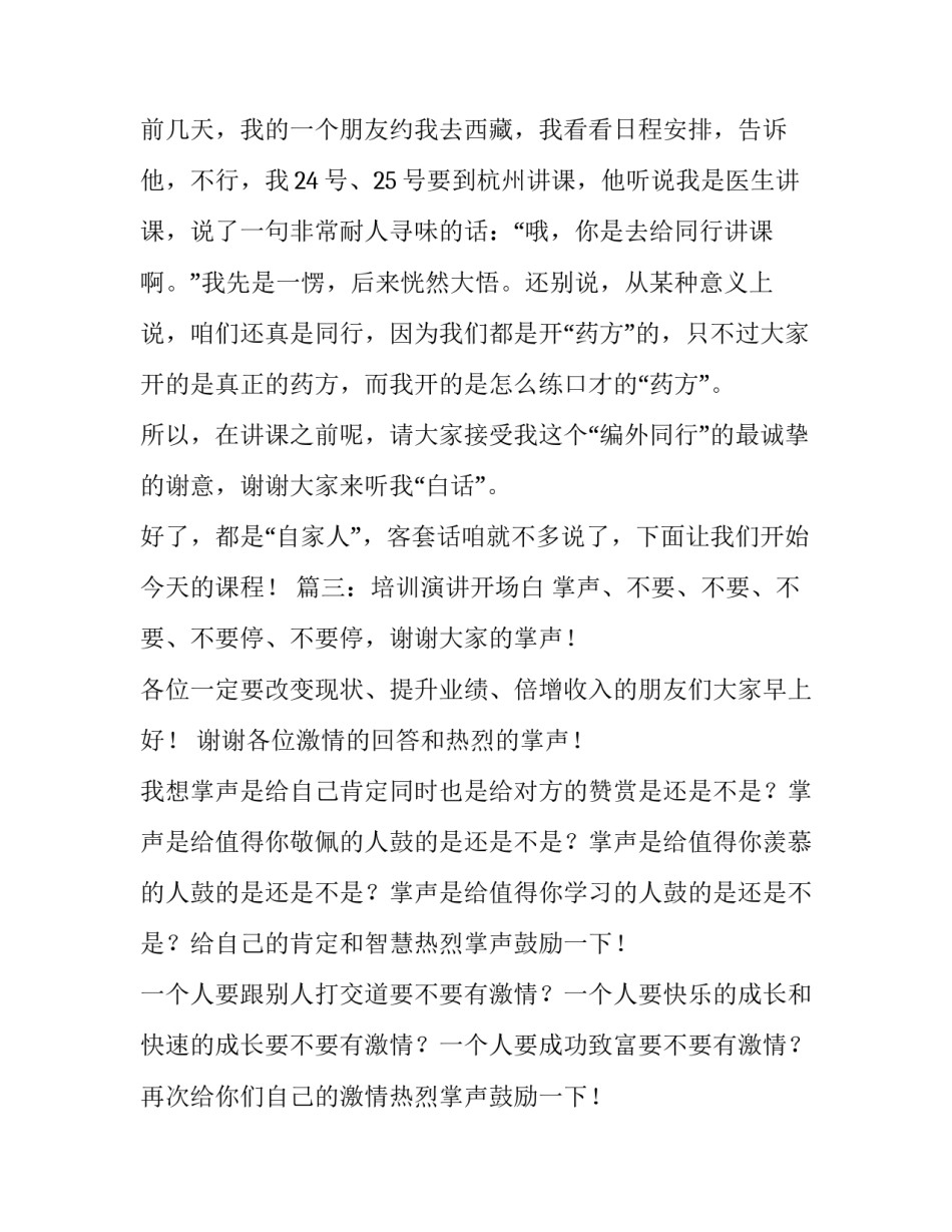 培训演讲开场白三篇_第2页