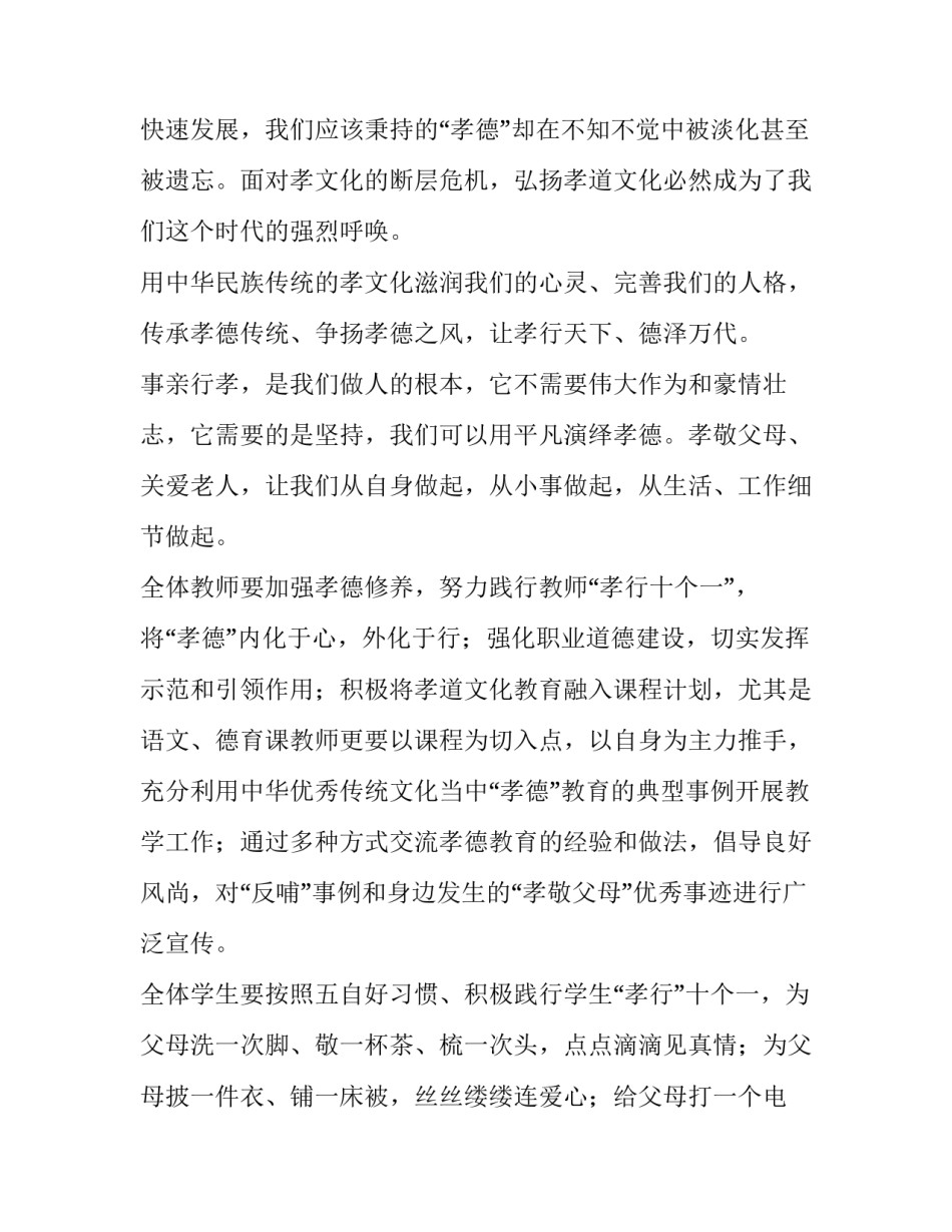 最新孝亲敬老演讲稿300字(十五篇)_第2页
