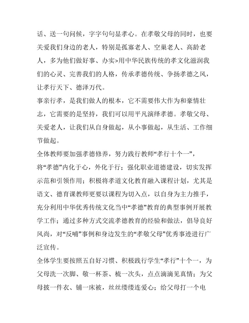 最新孝亲敬老演讲稿300字(十五篇)_第3页