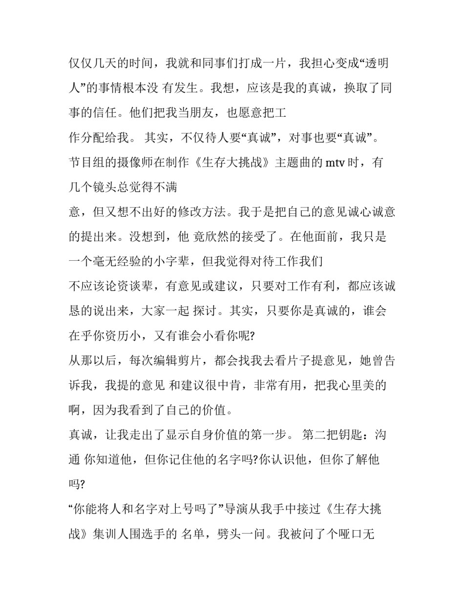 暑期实践报告3000字茶业 暑期实践报告3000字红色故事(7篇)_第2页