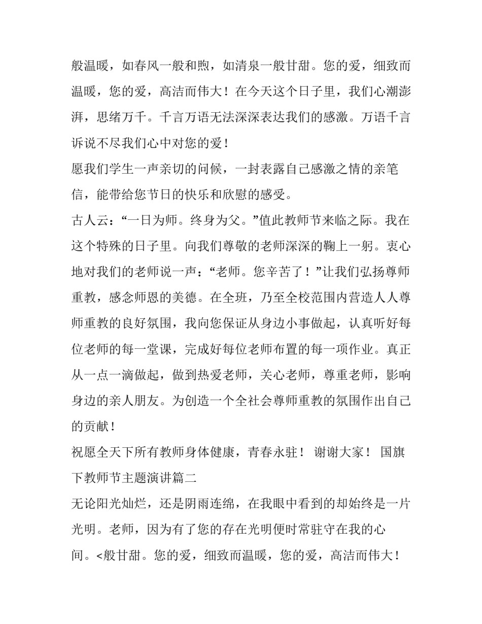 最新国旗下教师节主题演讲(七篇)_第2页