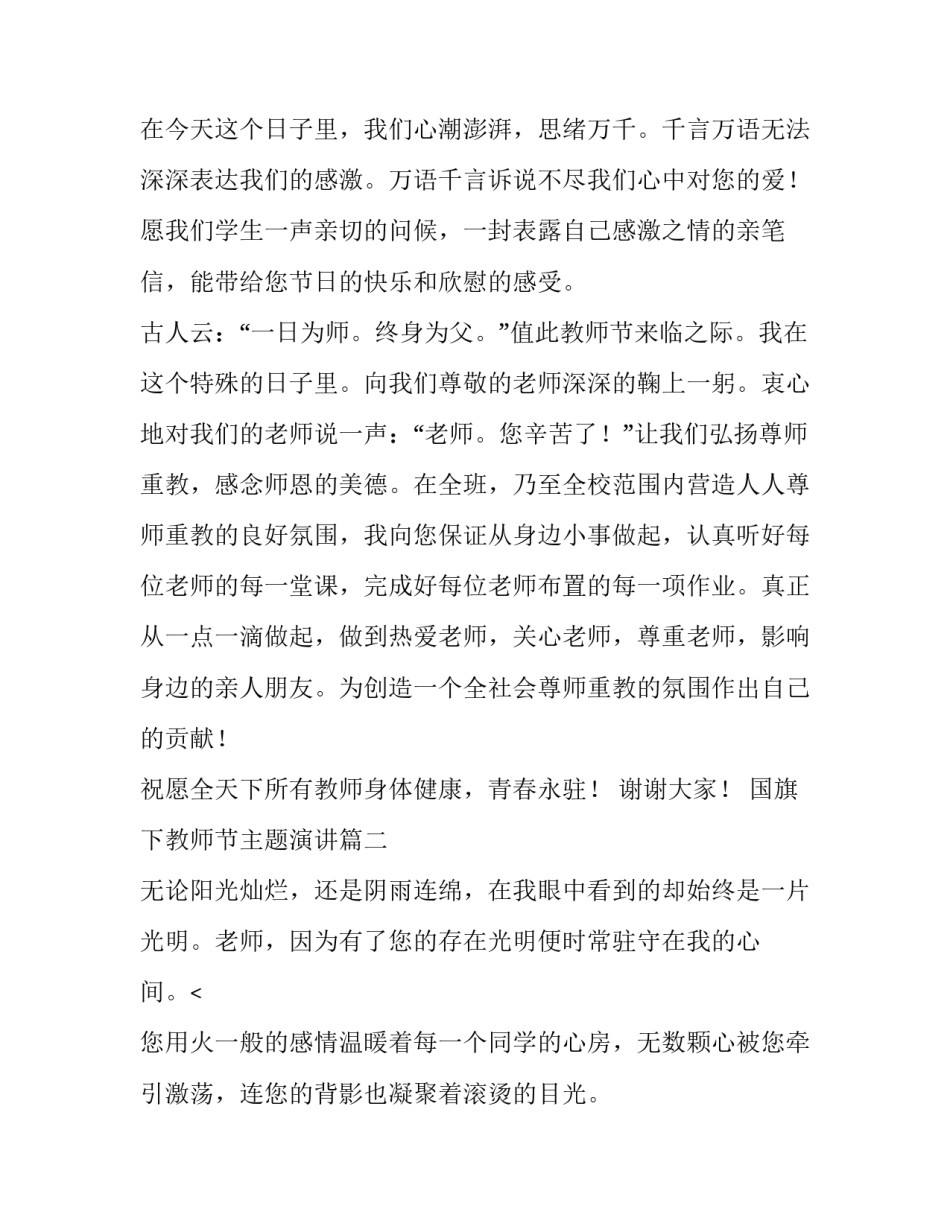 最新国旗下教师节主题演讲(七篇)_第3页