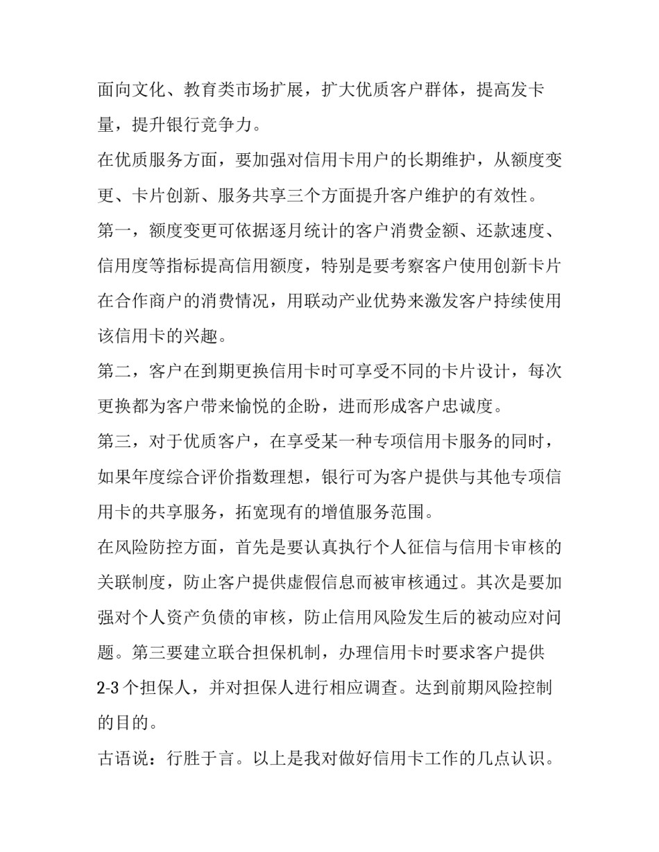 竞聘主管演讲稿1000字(3篇)_第3页