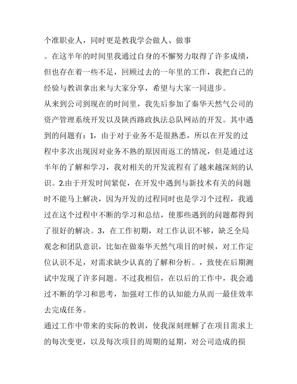 最新公司年会员工代表发言稿 年会员工代表发言稿5分钟(三篇)_第2页