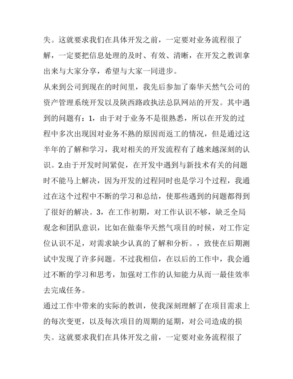 最新公司年会员工代表发言稿 年会员工代表发言稿5分钟(三篇)_第3页