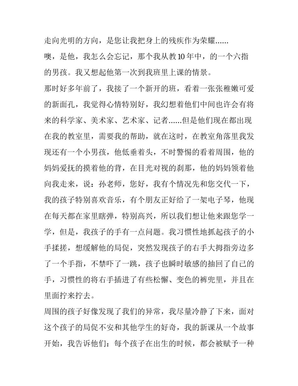 2023年飞扬的青春励志演讲稿800字 飞扬的青春作文800字记叙文(6篇)_第2页
