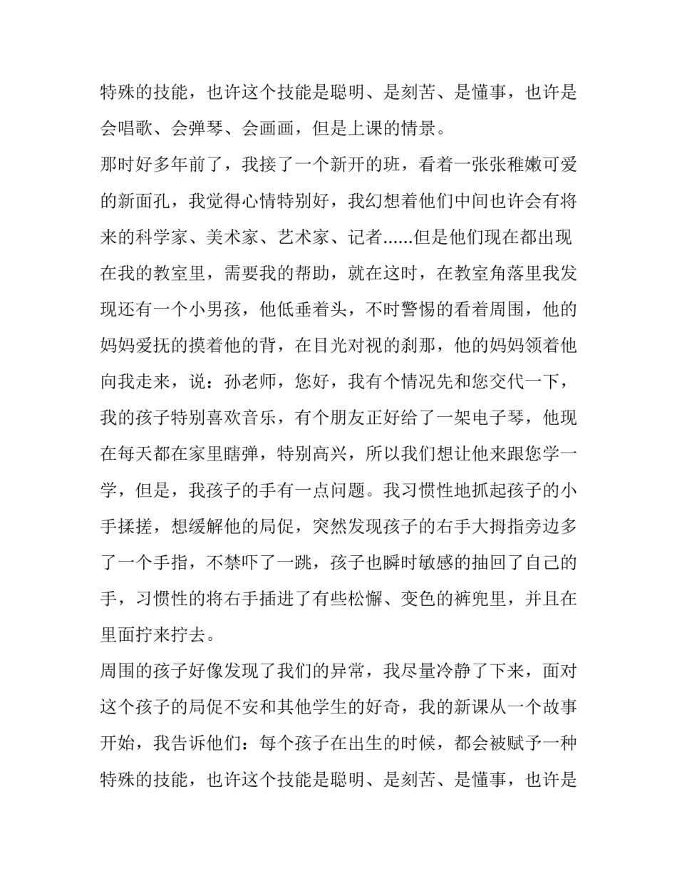 2023年飞扬的青春励志演讲稿800字 飞扬的青春作文800字记叙文(6篇)_第3页