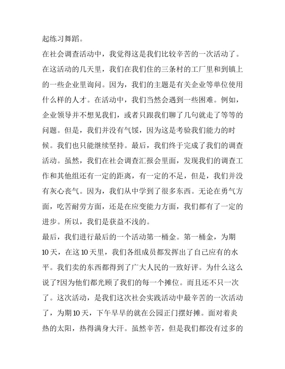 暑期学生社会实践报告 暑期社会实践报告书(二十二篇)_第3页