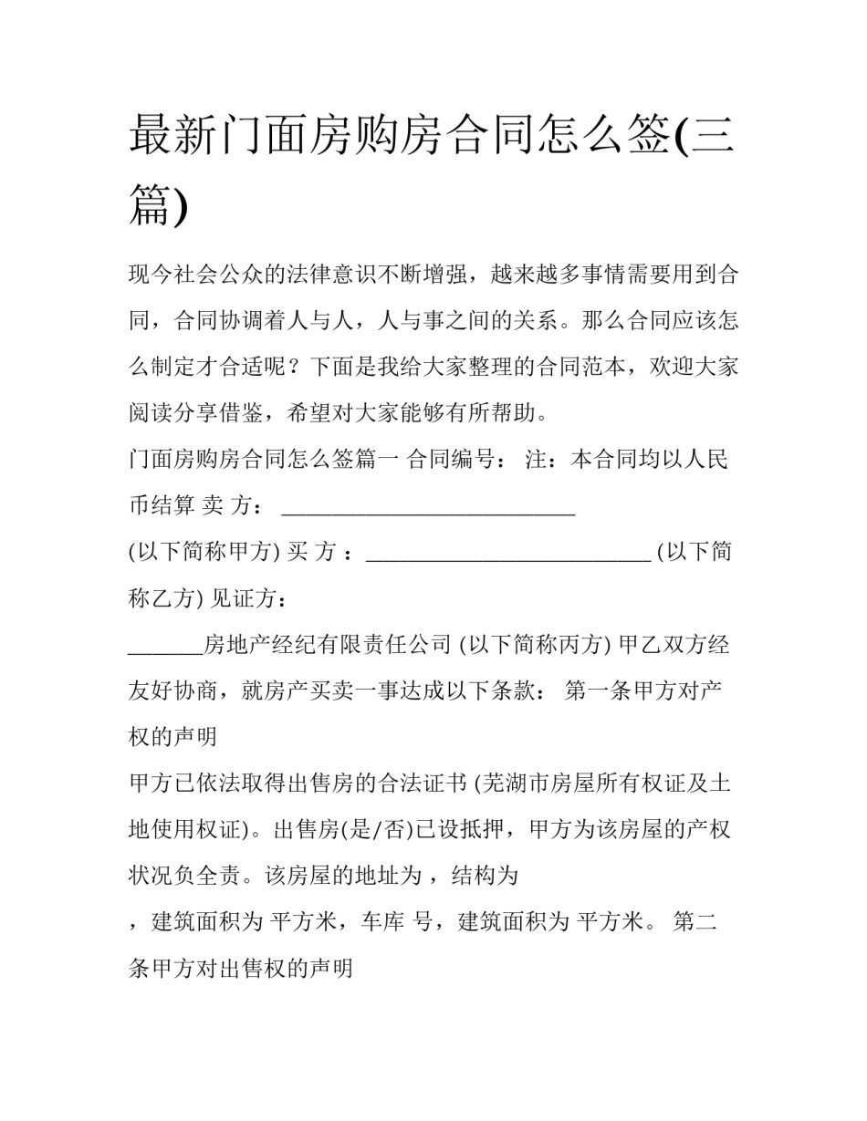最新门面房购房合同怎么签(三篇)_第1页