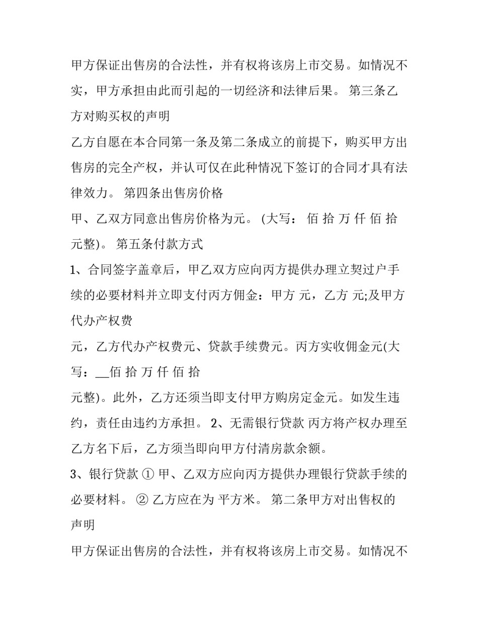 最新门面房购房合同怎么签(三篇)_第2页