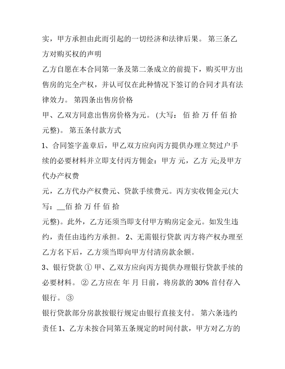 最新门面房购房合同怎么签(三篇)_第3页