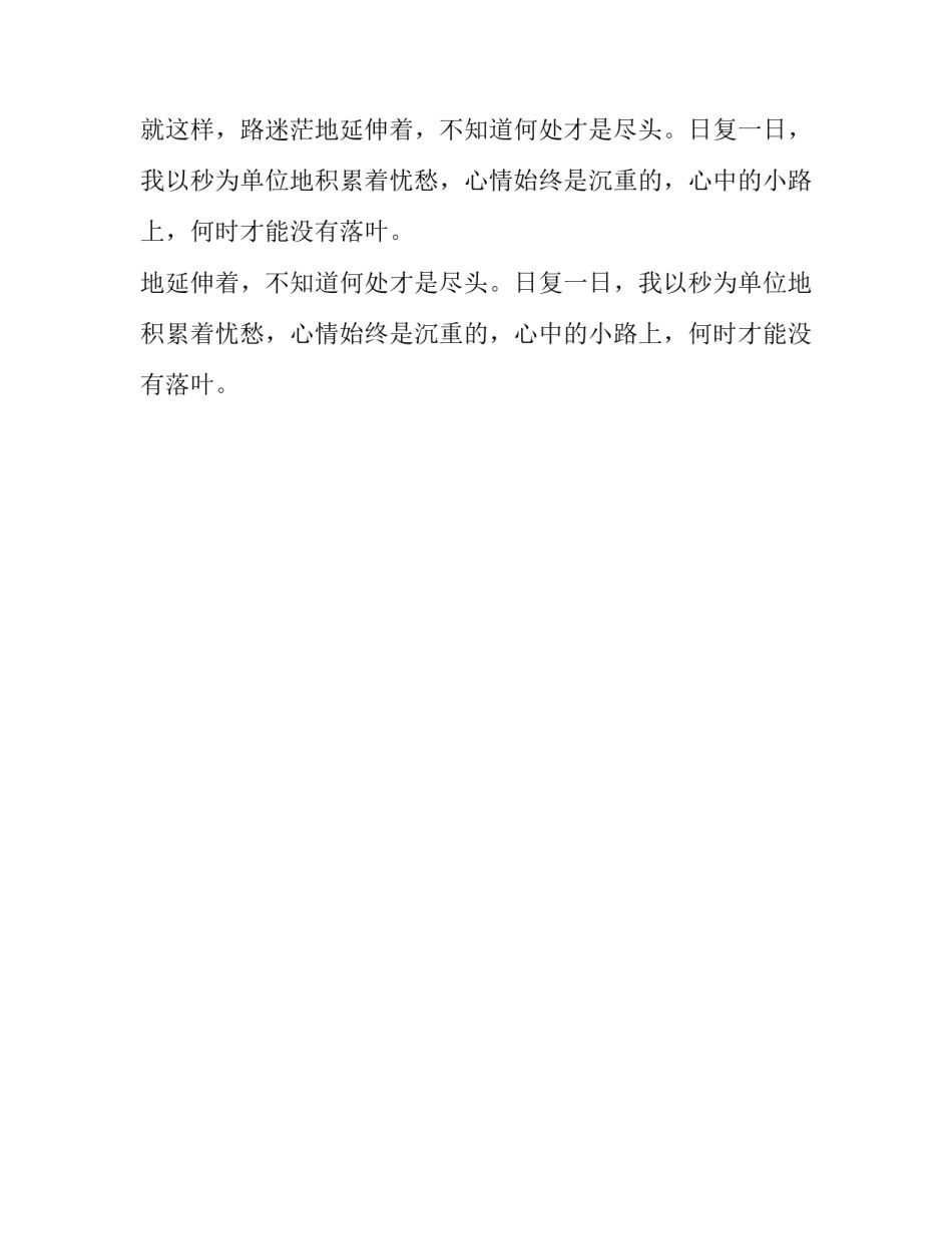 心弦上的忧伤500字议论文_第2页