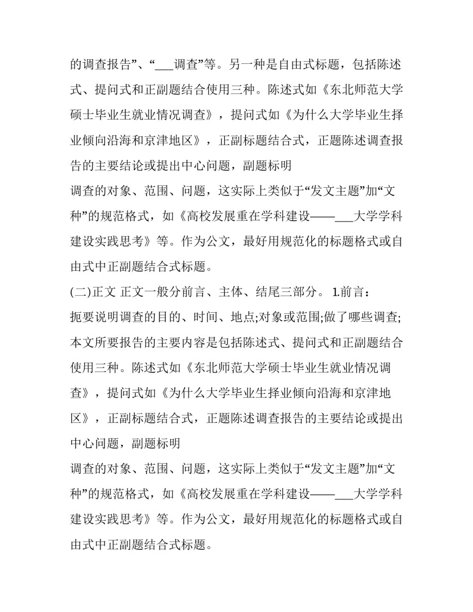 最新大学生社会实践报告1000字左右(二十八篇)_第2页