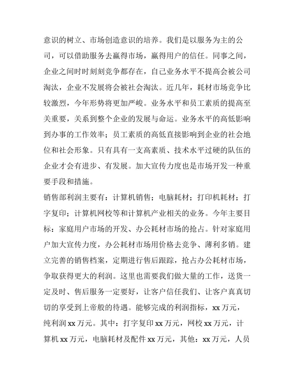 企业员工个人述职报告(模板8篇)_第2页