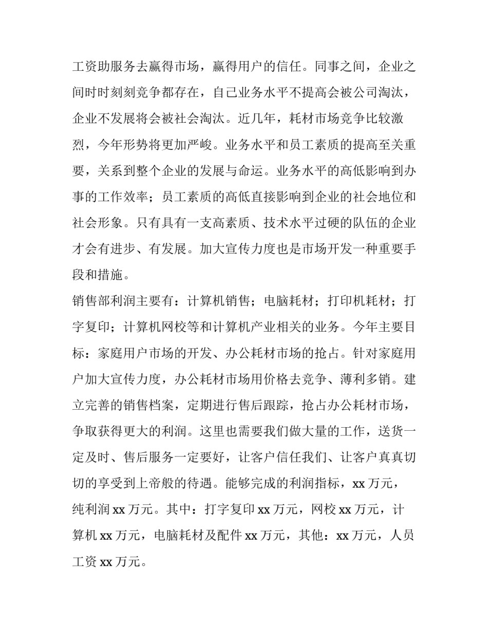 企业员工个人述职报告(模板8篇)_第3页