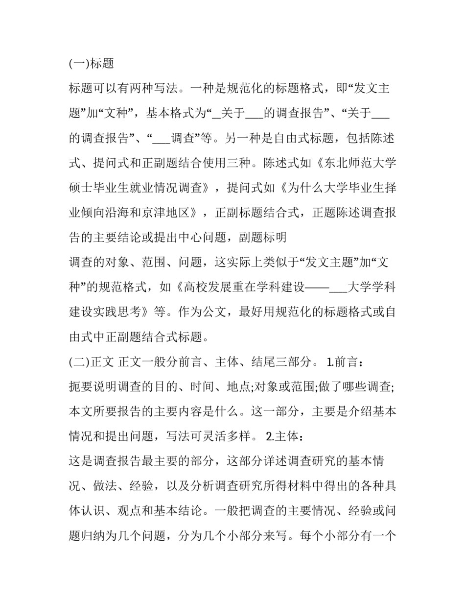 大学生社会实践报告1000字寒假 大学生社会实践报告1000字教书(二十八篇)_第2页