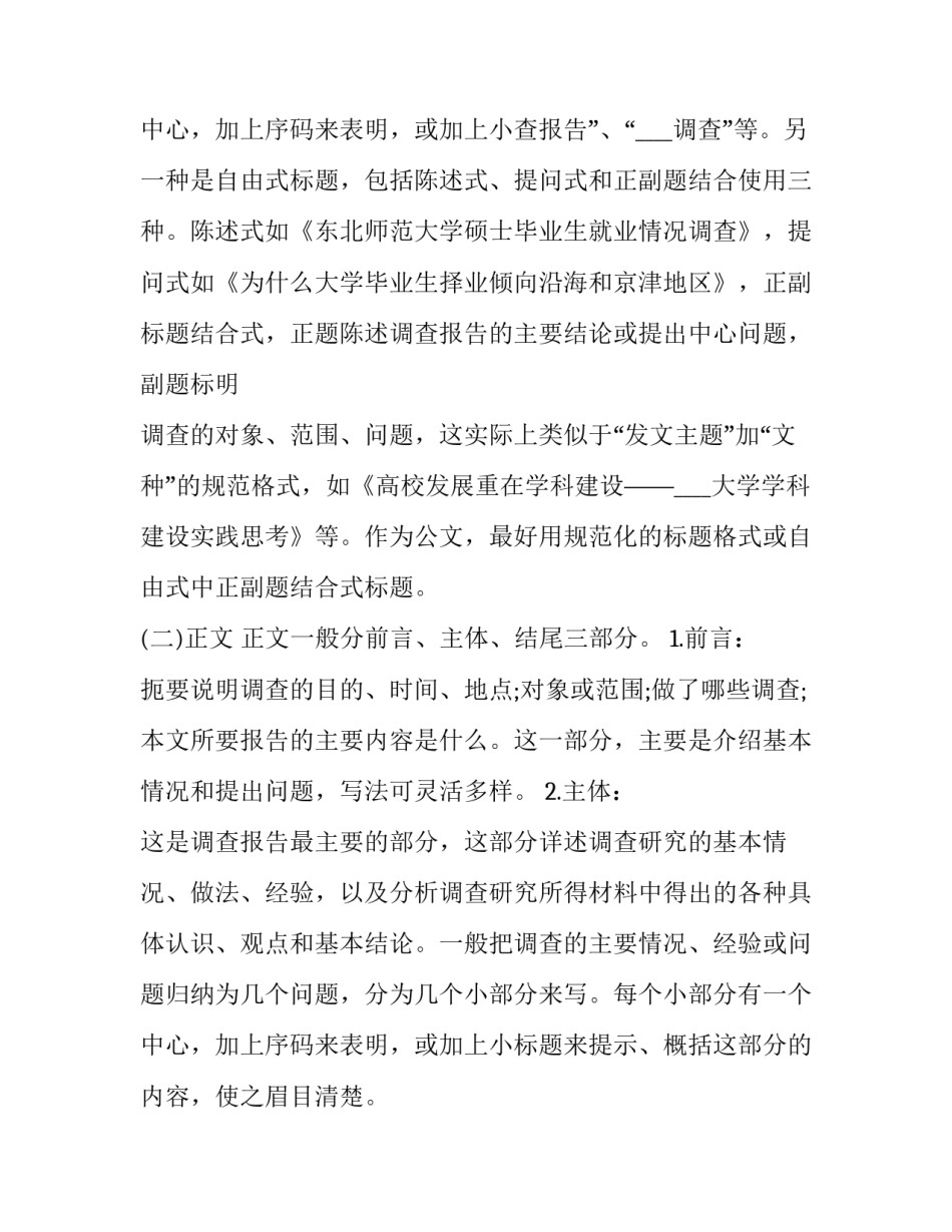 大学生社会实践报告1000字寒假 大学生社会实践报告1000字教书(二十八篇)_第3页