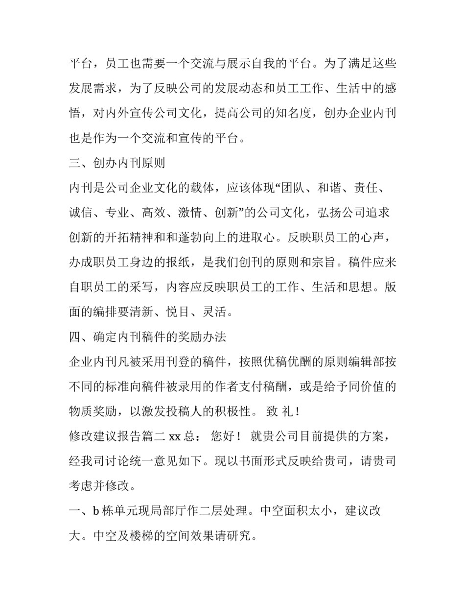 最新修改建议报告(六篇)_第3页