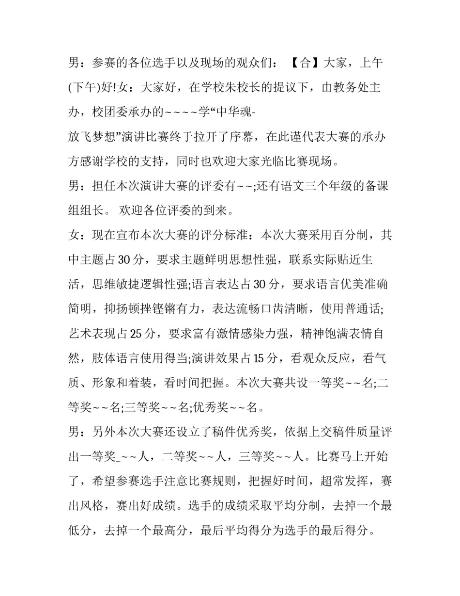 2023年学会感恩演讲比赛主持词 感恩节演讲比赛主持稿(3篇)_第2页