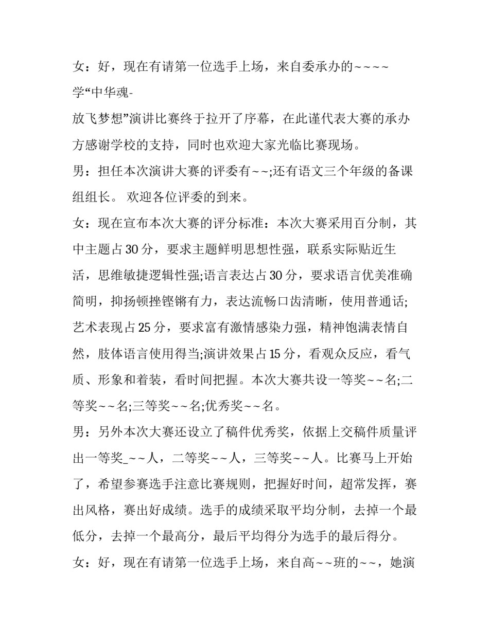 2023年学会感恩演讲比赛主持词 感恩节演讲比赛主持稿(3篇)_第3页