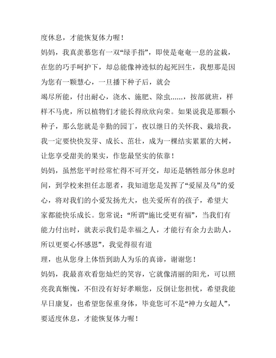 无怨无悔的妈妈作文_第2页