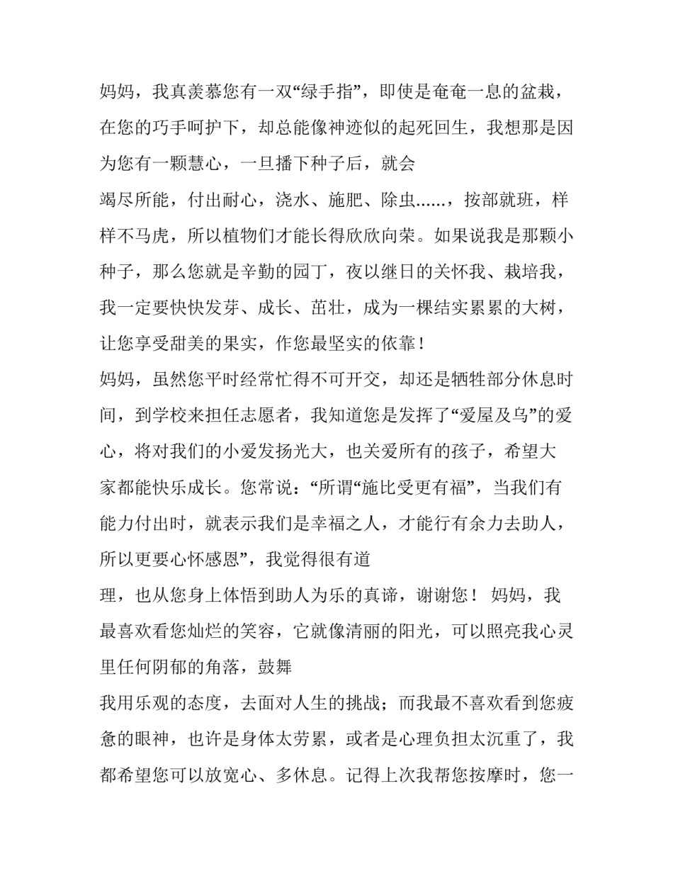 无怨无悔的妈妈作文_第3页