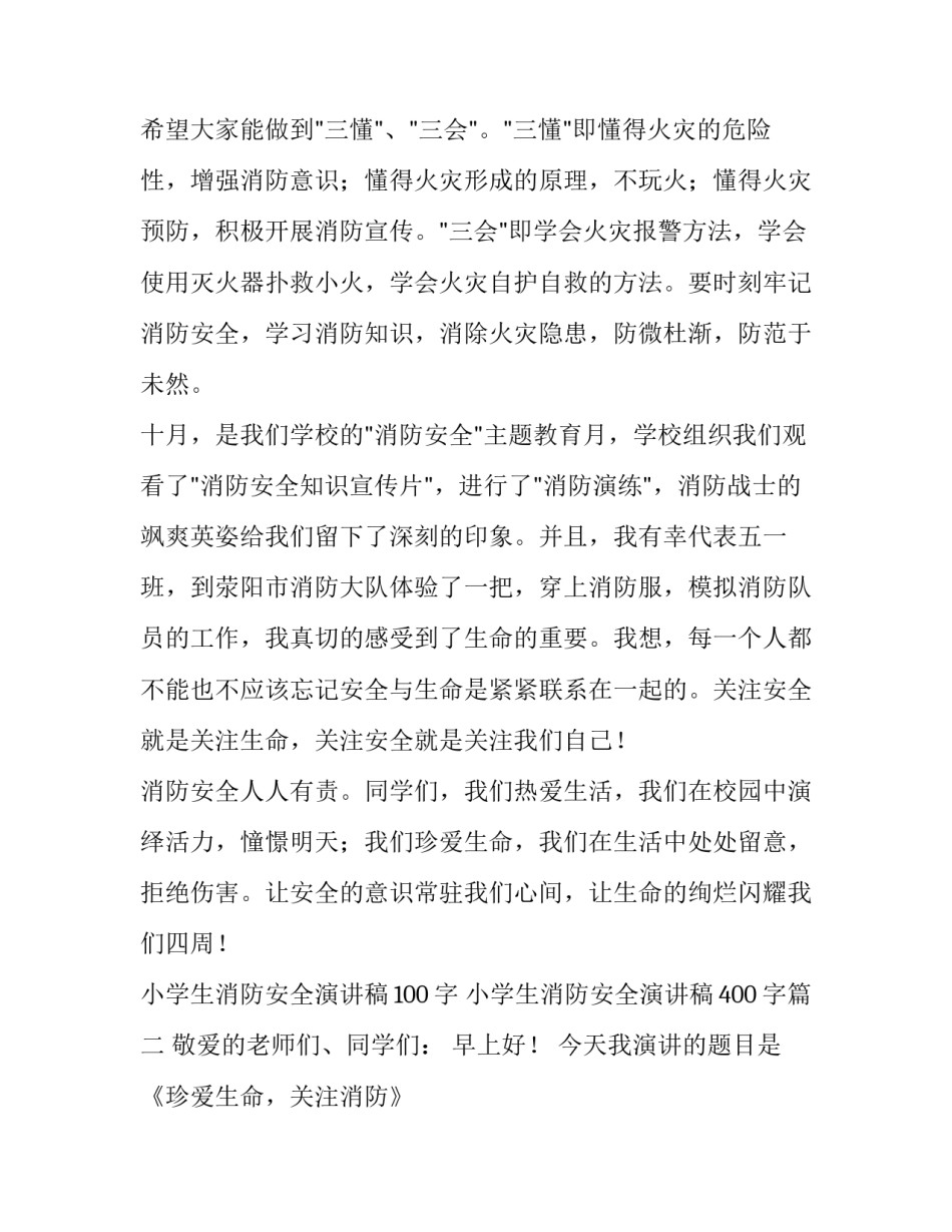 小学生消防安全演讲稿100字 小学生消防安全演讲稿400字(十三篇)_第2页