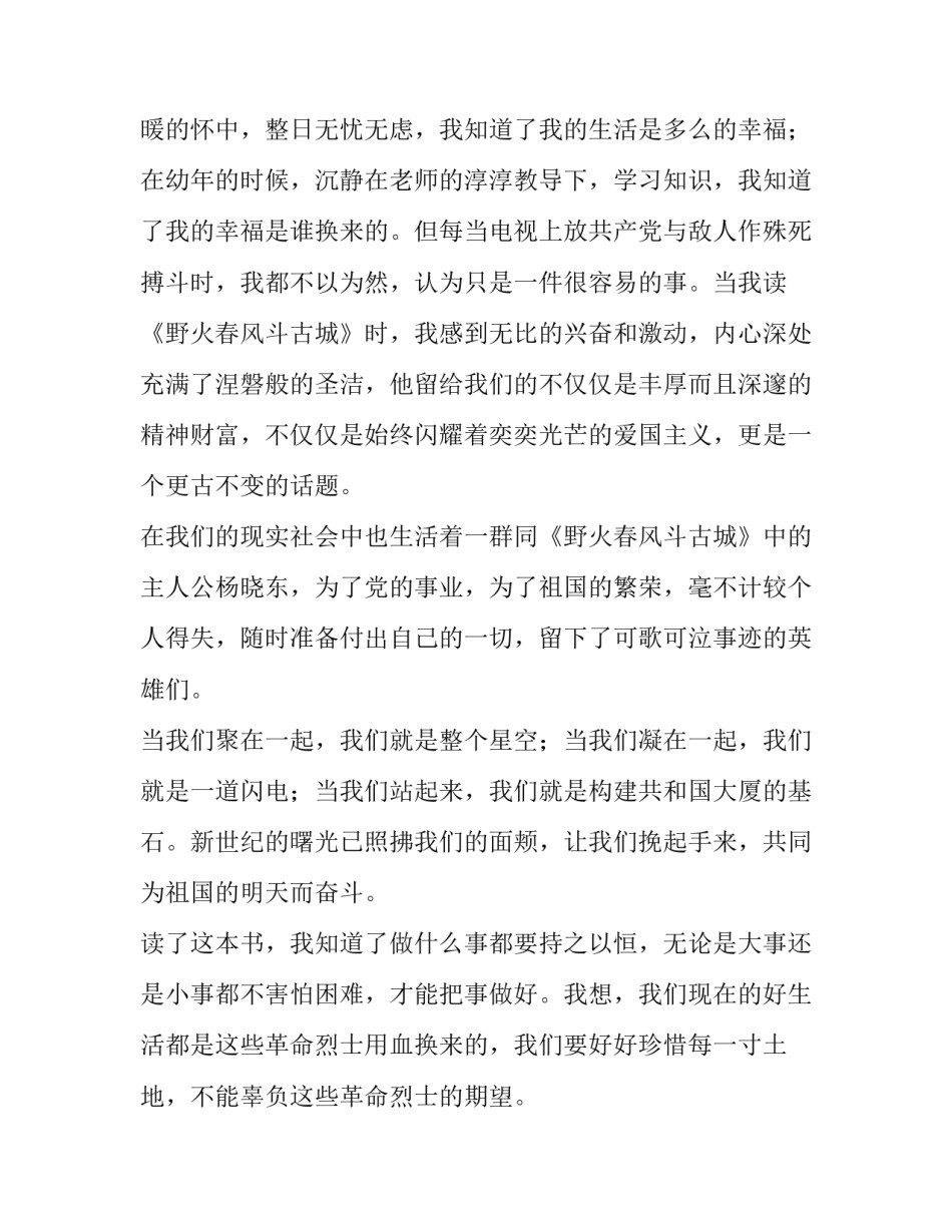 读《野火春风斗古城》有感作文800字_第2页