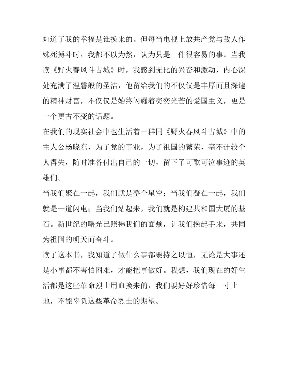 读《野火春风斗古城》有感作文800字_第3页