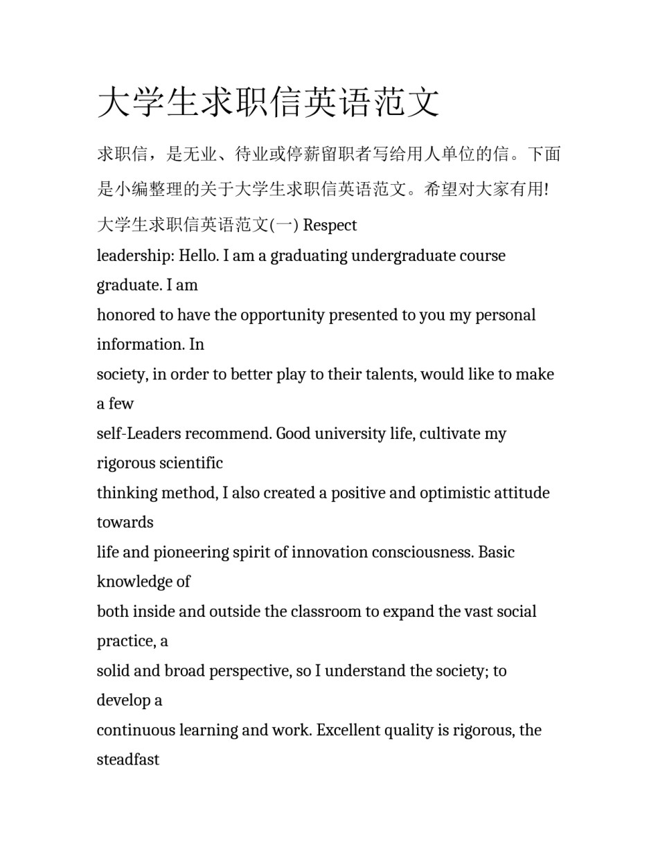 大学生求职信英语范文_第1页