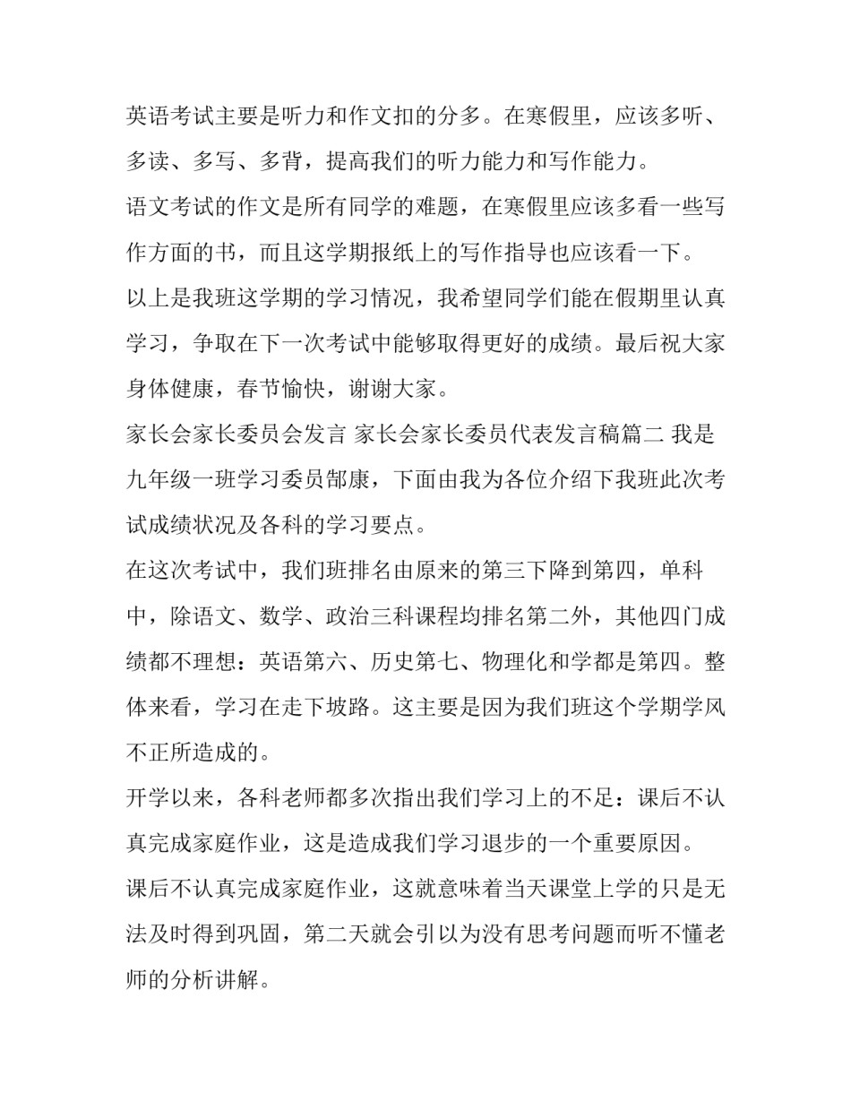 最新家长会家长委员会发言 家长会家长委员代表发言稿(3篇)_第2页