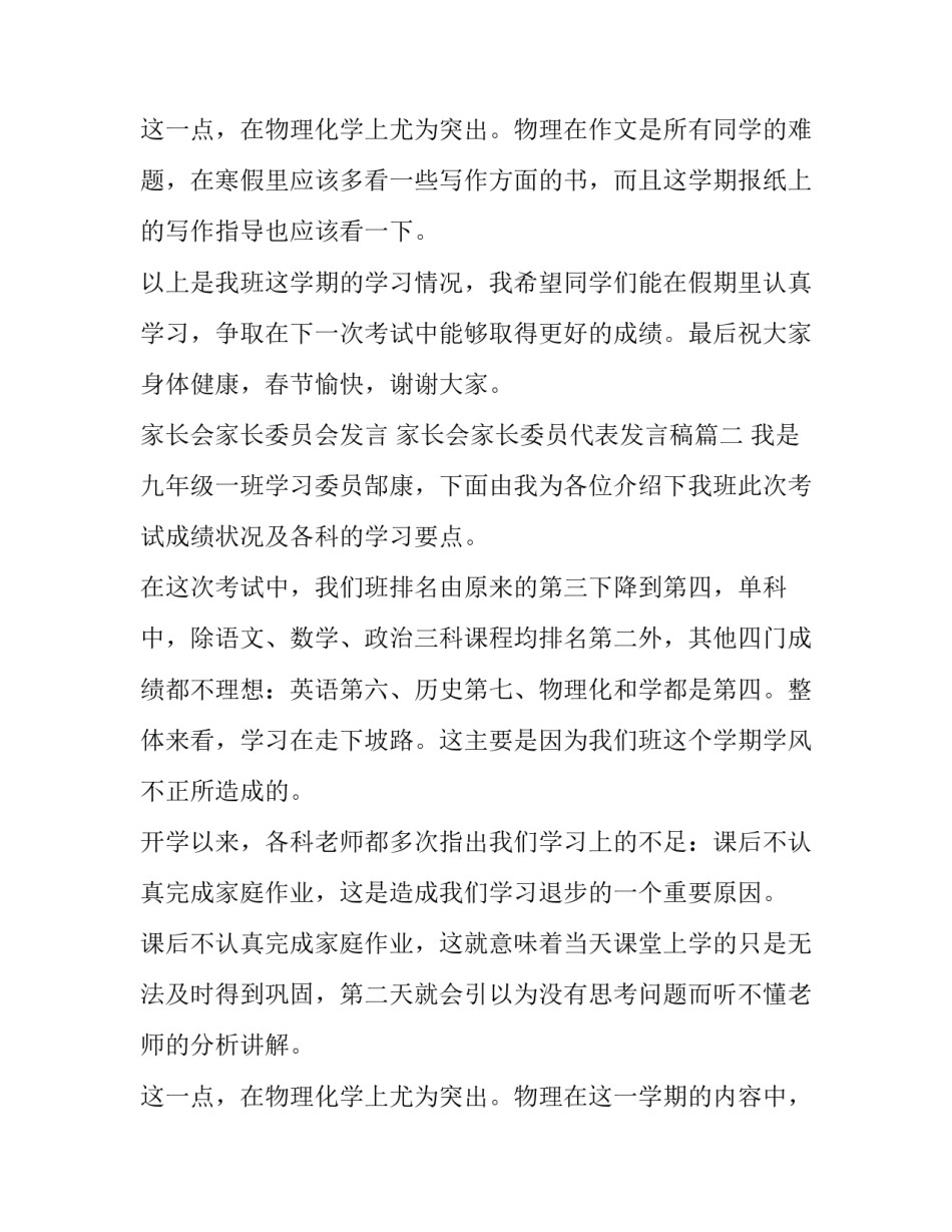 最新家长会家长委员会发言 家长会家长委员代表发言稿(3篇)_第3页