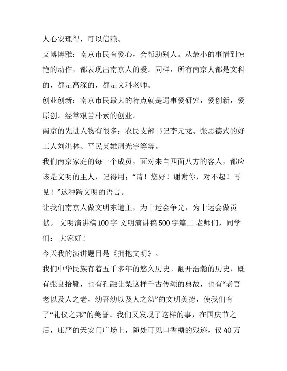2023年文明演讲稿100字 文明演讲稿500字(十一篇)_第2页