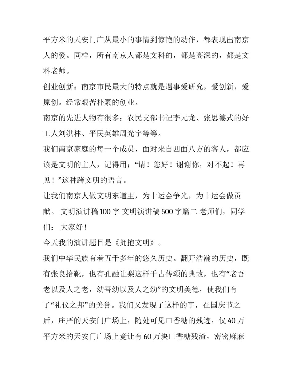 2023年文明演讲稿100字 文明演讲稿500字(十一篇)_第3页