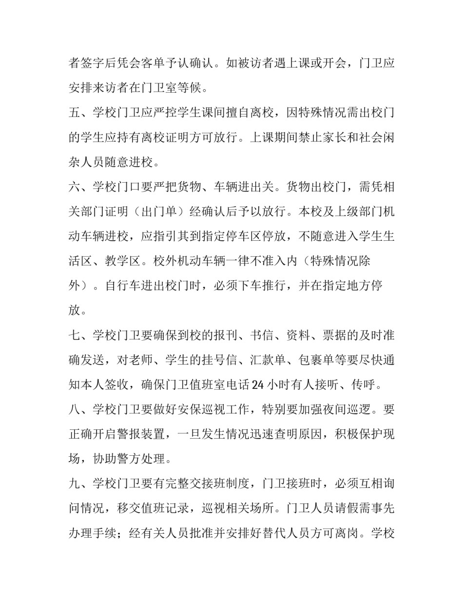 保安个人年度工作计划范文 保安个人年度工作计划范文模板(十五篇)_第2页